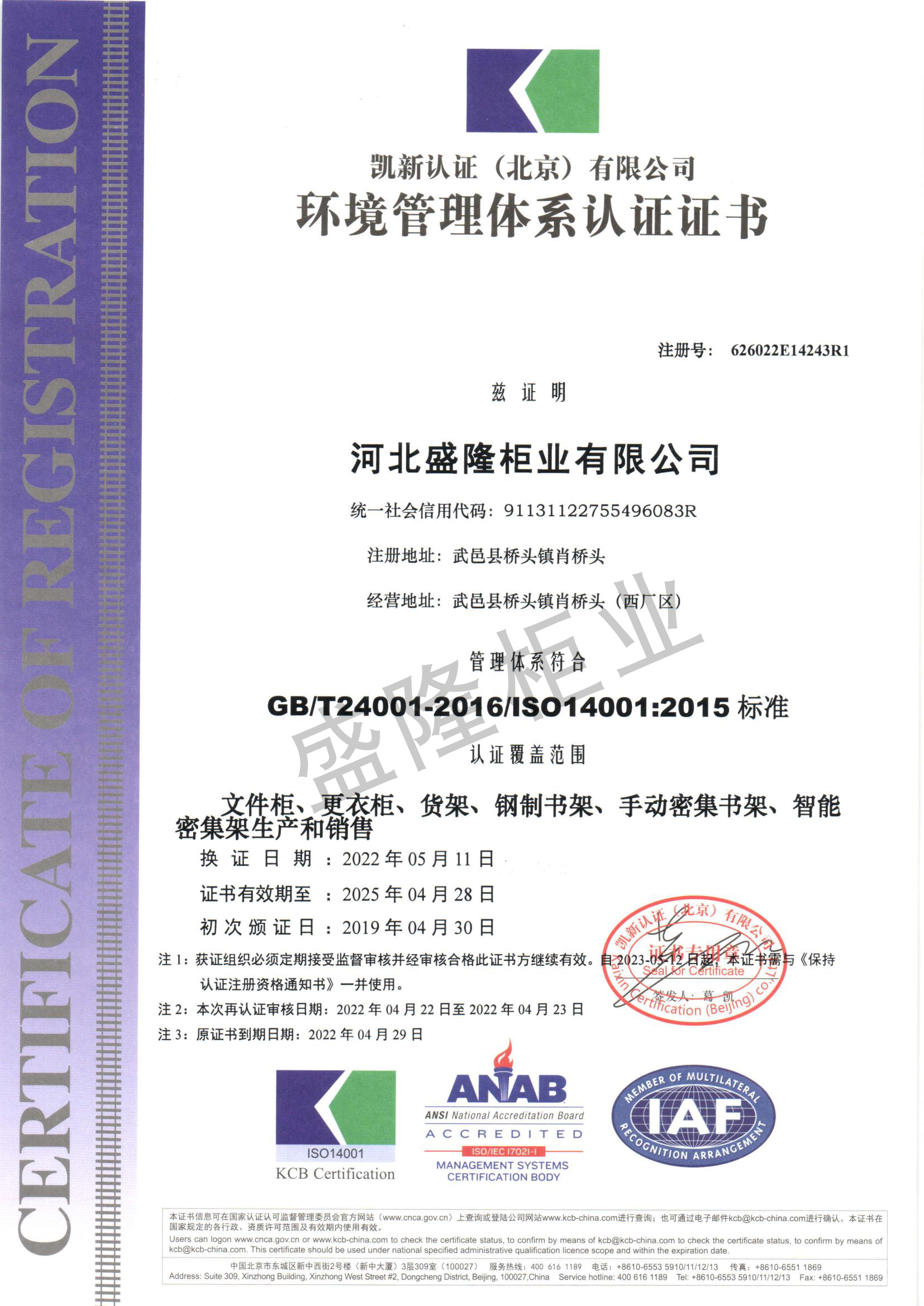 蛟河GB/T24001-2016/ISO14001:2015
